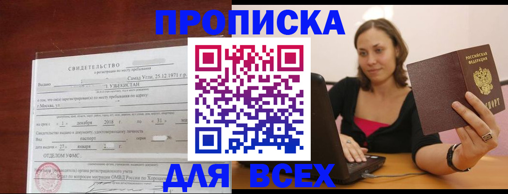 прописка штамп в Карачеве
