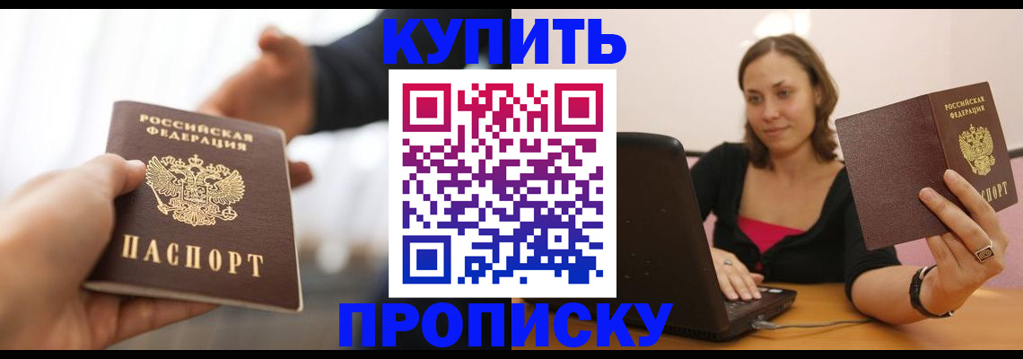 купить прописку в Карачеве